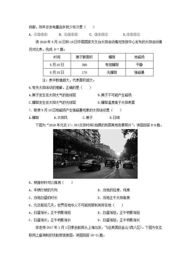 【地理】吉林省实验中学2019-2020学年高一上学期第二次月考 试卷02