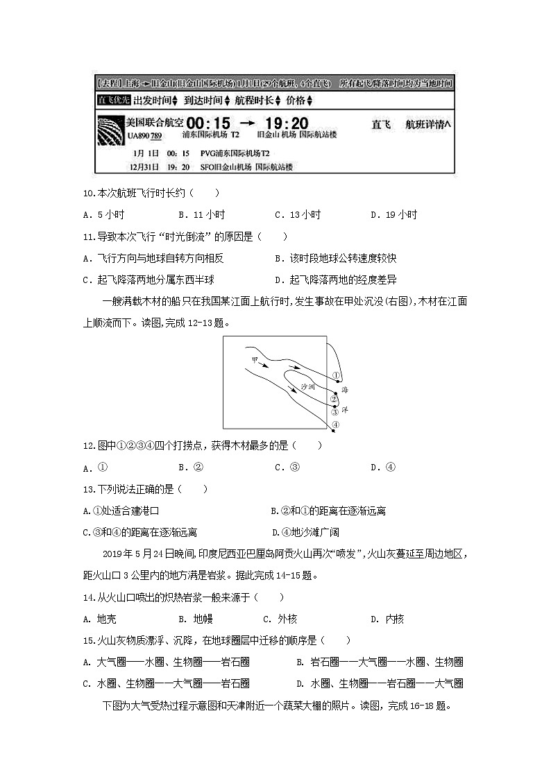 【地理】吉林省实验中学2019-2020学年高一上学期第二次月考 试卷03