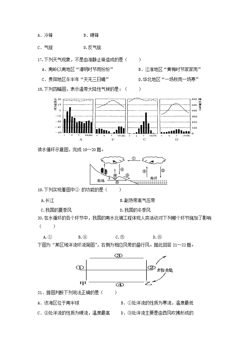 【地理】吉林省乾安县第七中学2018-2019学年高一上学期第三次质量检测03