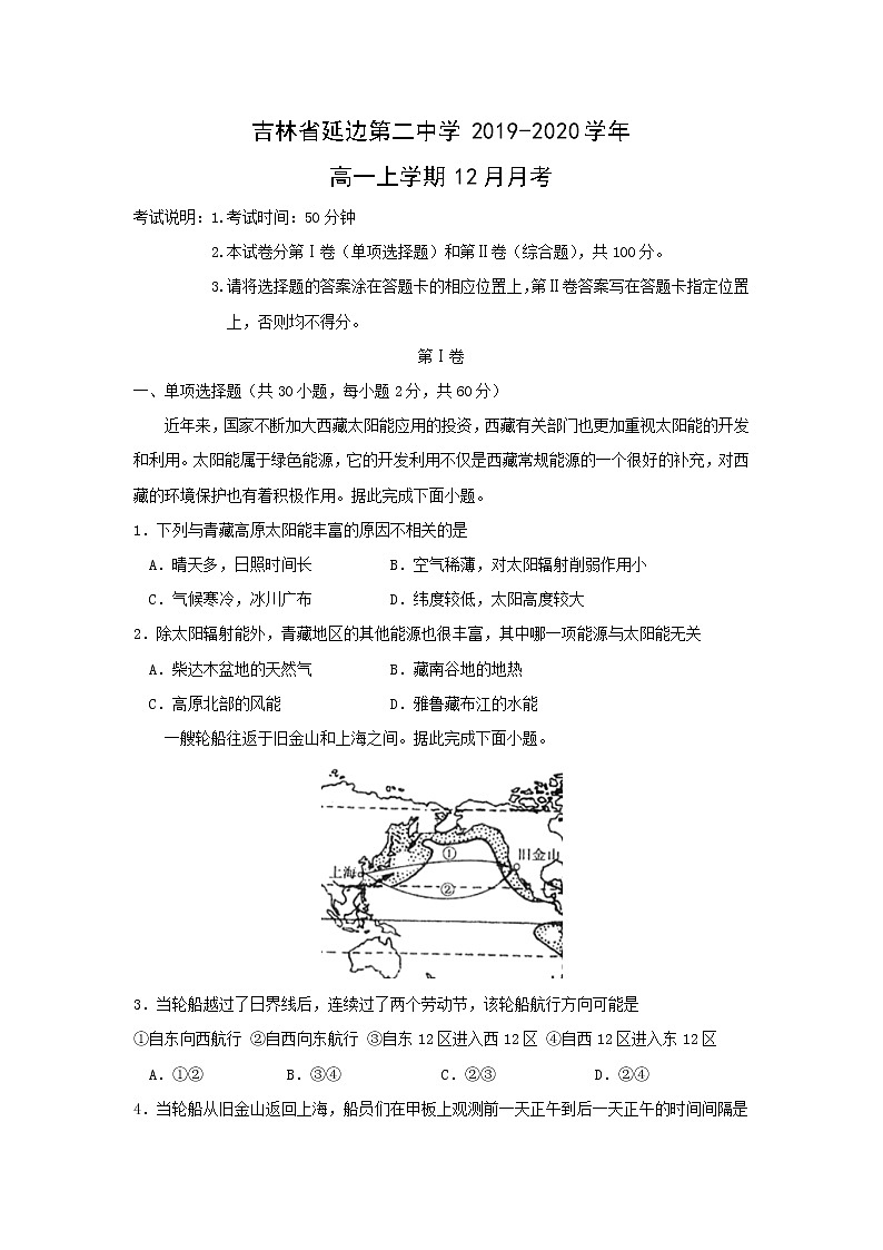 【地理】吉林省延边第二中学2019-2020学年高一上学期12月月考第1页
