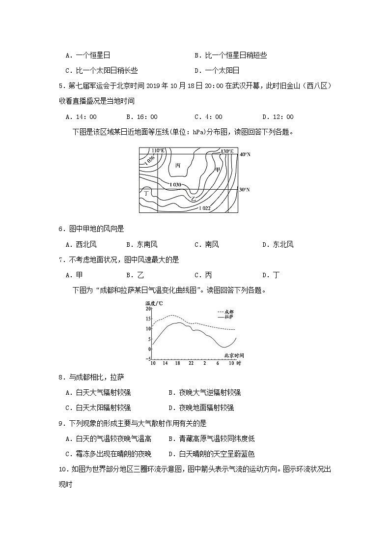 【地理】吉林省延边第二中学2019-2020学年高一上学期12月月考第2页