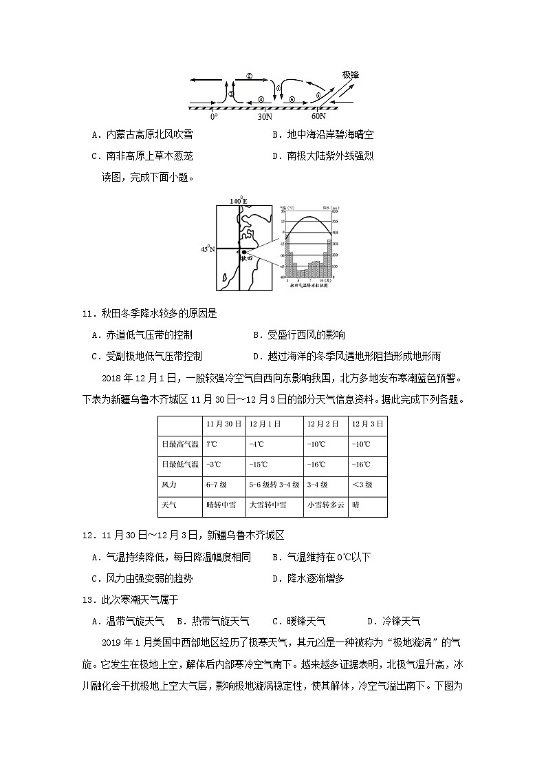 【地理】吉林省延边第二中学2019-2020学年高一上学期12月月考第3页