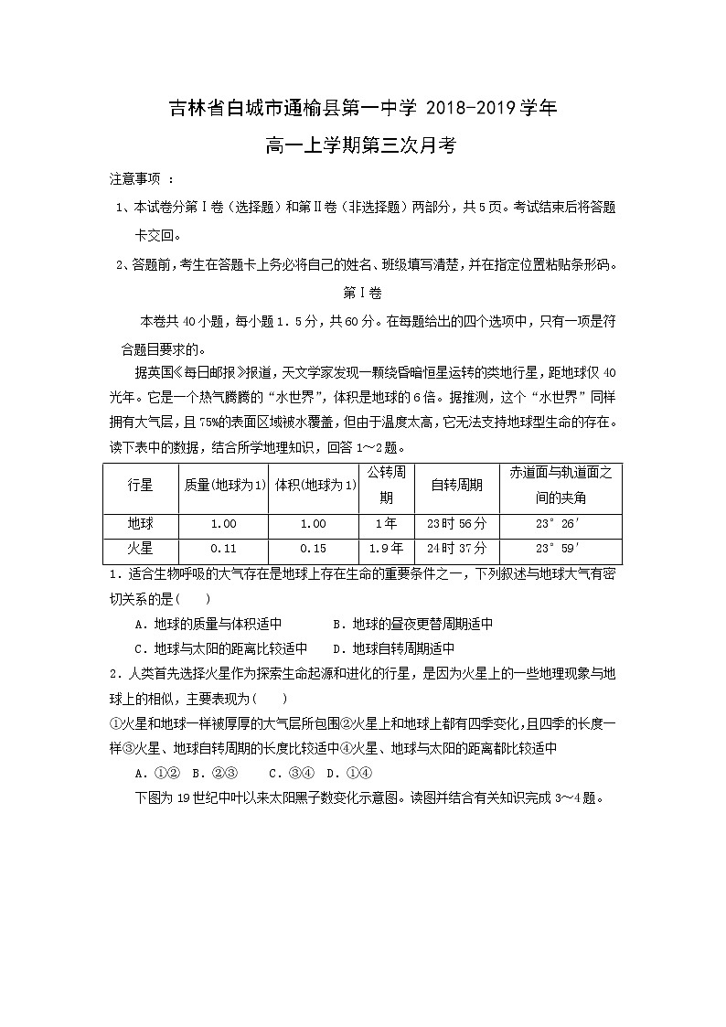 【地理】吉林省白城市通榆县第一中学2018-2019学年高一上学期第三次月考 试卷01