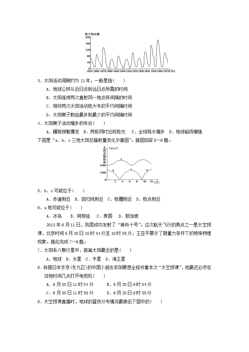 【地理】吉林省白城市通榆县第一中学2018-2019学年高一上学期第三次月考 试卷02