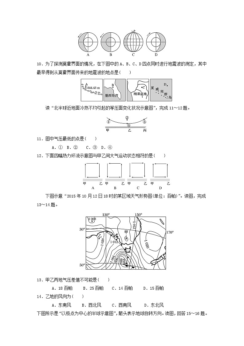 【地理】吉林省白城市通榆县第一中学2018-2019学年高一上学期第三次月考 试卷03