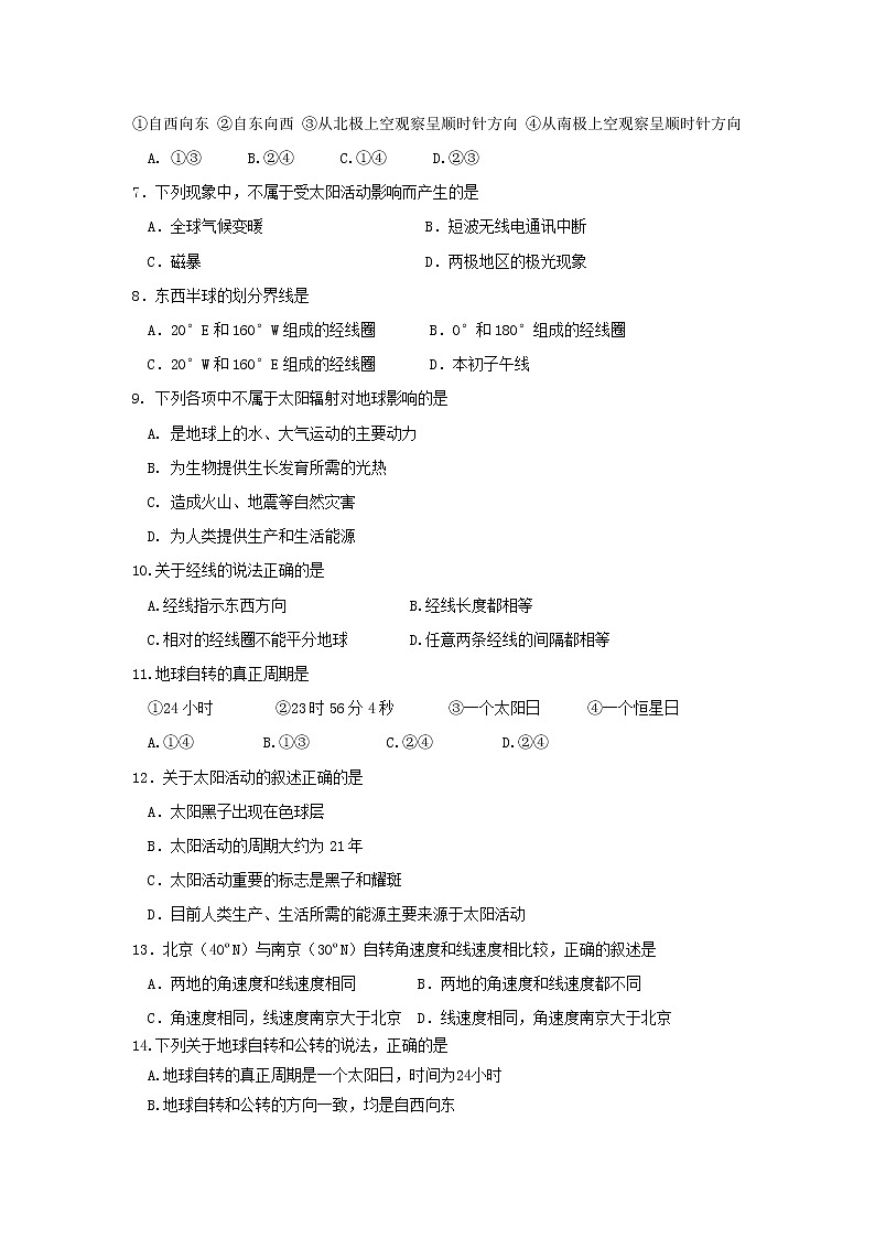 【地理】吉林省扶余市第一中学2018-2019学年高一上学期第一次月考 试卷02