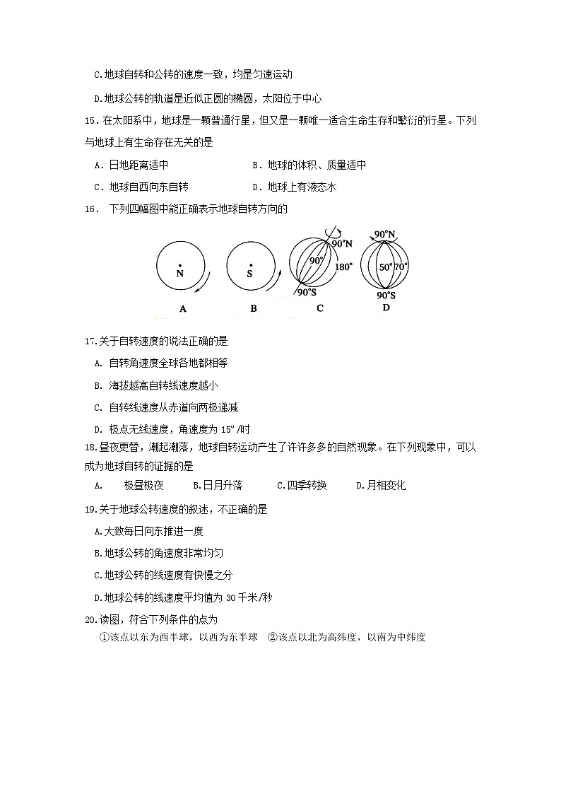 【地理】吉林省扶余市第一中学2018-2019学年高一上学期第一次月考 试卷03