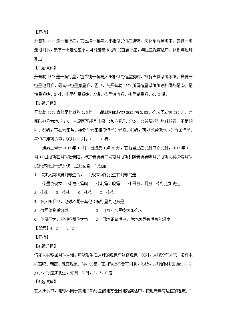 【地理】江苏省海安高级中学2018-2019学年高一上学期第一次月考(解析版) 试卷02