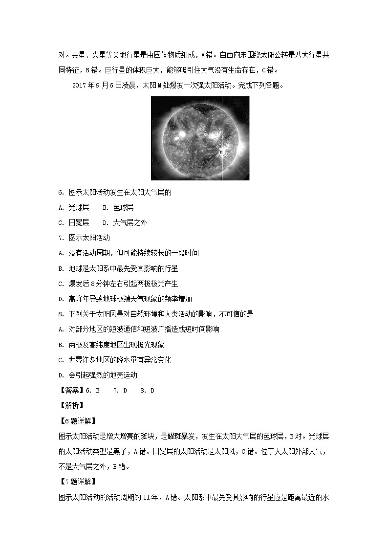 【地理】江苏省海安高级中学2018-2019学年高一上学期第一次月考(解析版) 试卷03