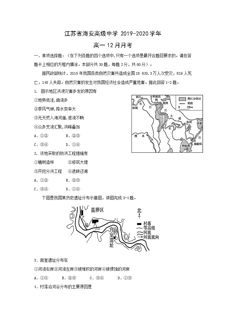 【地理】江苏省海安高级中学2019-2020学年高一12月月考 试卷01
