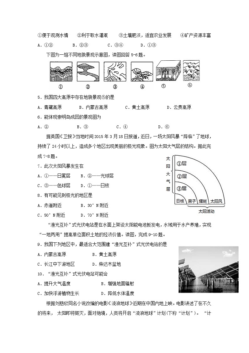 【地理】江苏省海安高级中学2019-2020学年高一12月月考 试卷02