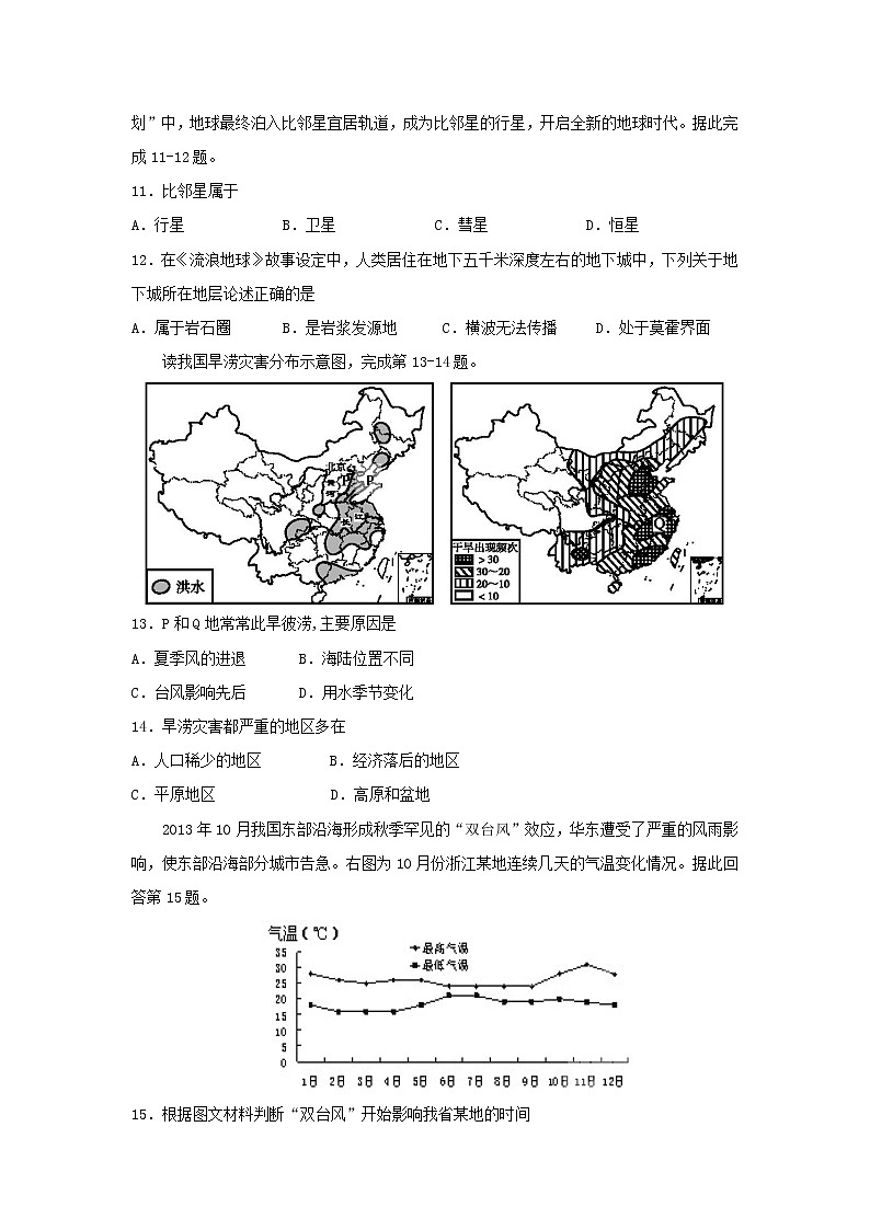 【地理】江苏省海安高级中学2019-2020学年高一12月月考 试卷03