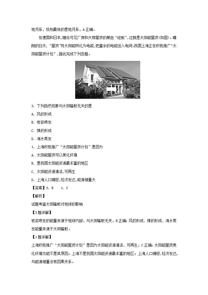 【地理】江苏省姜堰二中2018-2019学年高一上学期第二次月考（解析版） 试卷02
