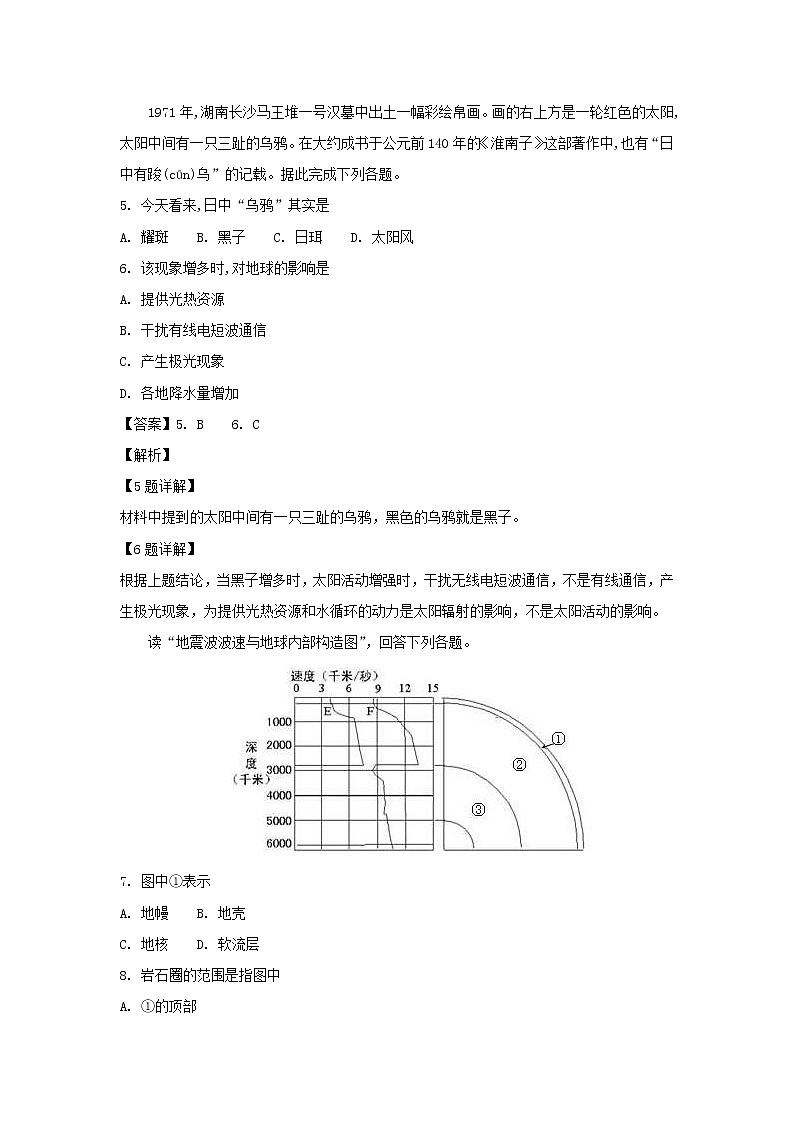 【地理】江苏省姜堰二中2018-2019学年高一上学期第二次月考（解析版） 试卷03