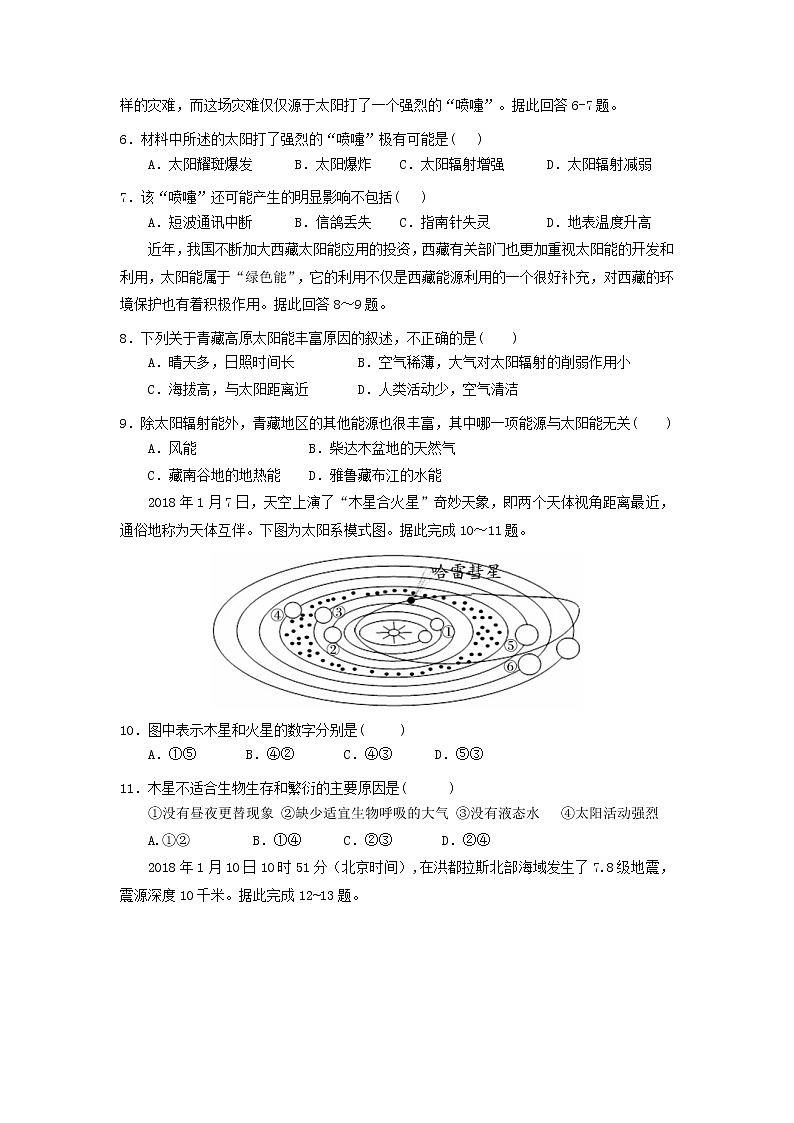 【地理】江苏省海头高级中学2019-2020学年高一上学期第三次月考 试卷02