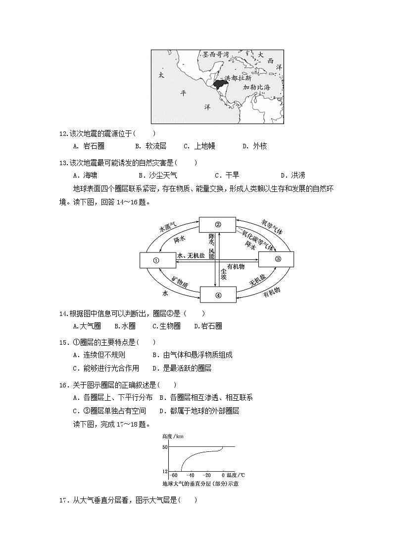 【地理】江苏省海头高级中学2019-2020学年高一上学期第三次月考 试卷03