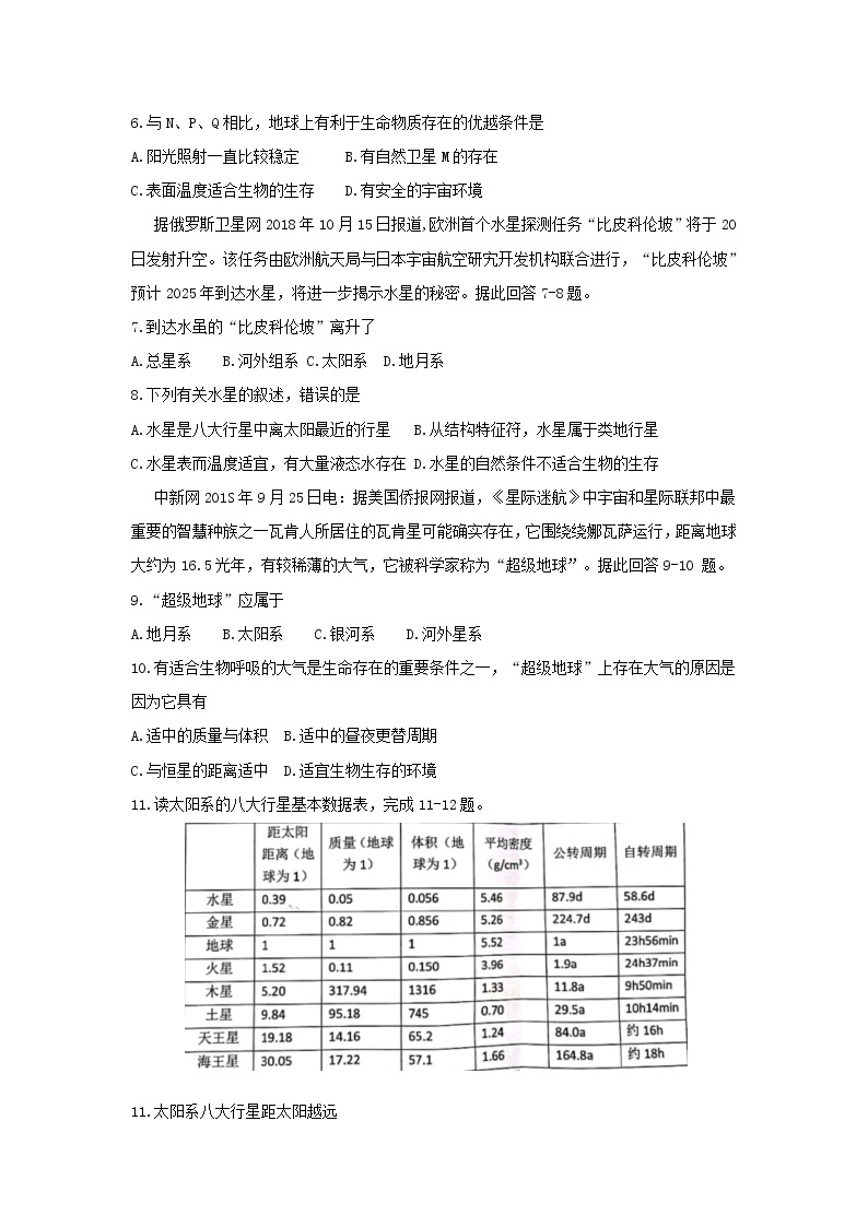 【地理】江苏省南京市六校联合体2018-2019学年高一上学期联考 试卷02
