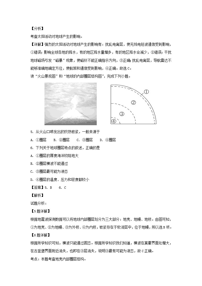 【地理】江苏省如东高级中学2018-2019学年高一上学期第二次月考（解析版） 试卷03