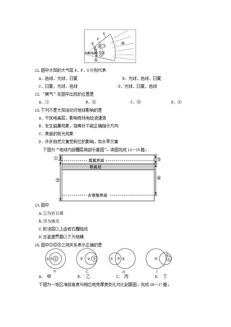 【地理】江苏省启东中学2019-2020学年高一上学期第一次质量检测03