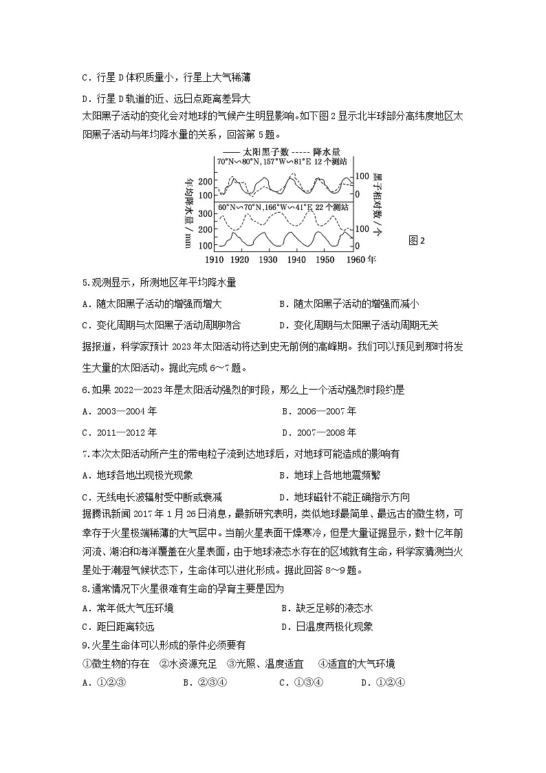 【地理】江苏省七校联盟2018-2019学年高一上学期联考 试卷02