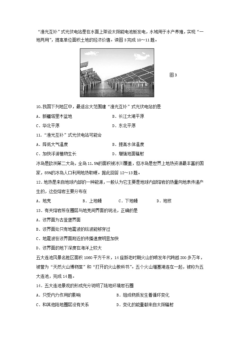【地理】江苏省七校联盟2018-2019学年高一上学期联考 试卷03