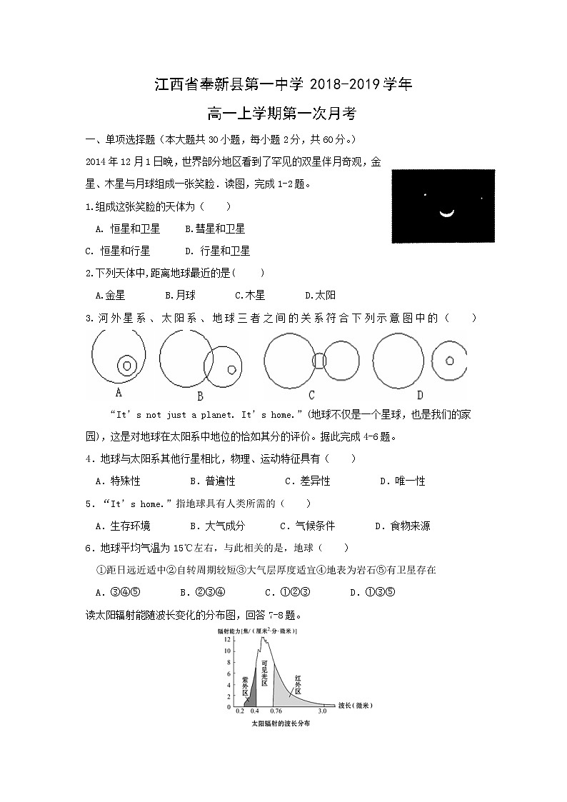 【地理】江西省奉新县第一中学2018-2019学年高一上学期第一次月考第1页