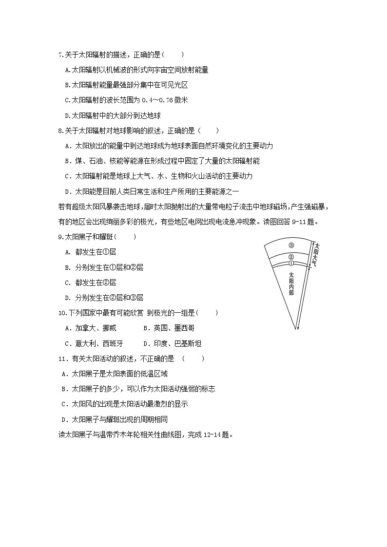 【地理】江西省奉新县第一中学2018-2019学年高一上学期第一次月考第2页