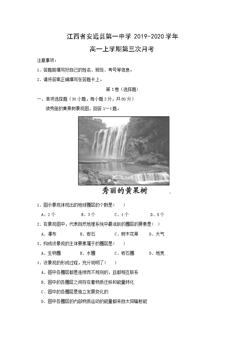 【地理】江西省安远县第一中学2019-2020学年高一上学期第三次月考 试卷01
