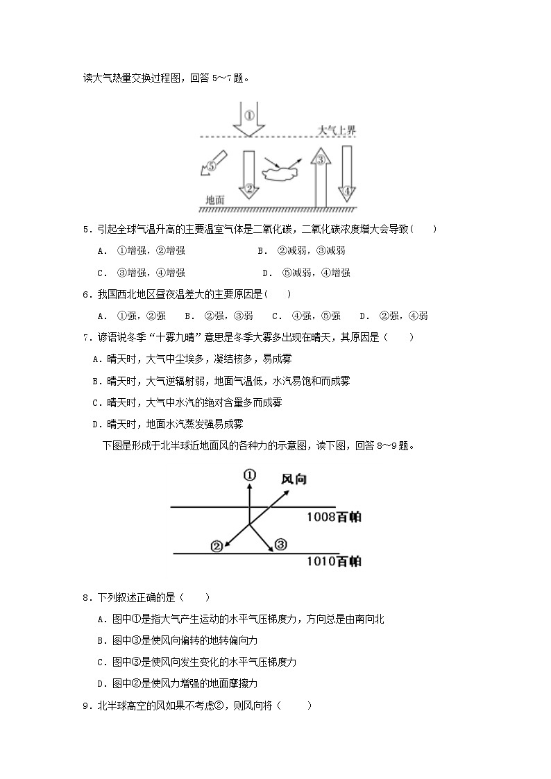【地理】江西省安远县第一中学2019-2020学年高一上学期第三次月考 试卷02