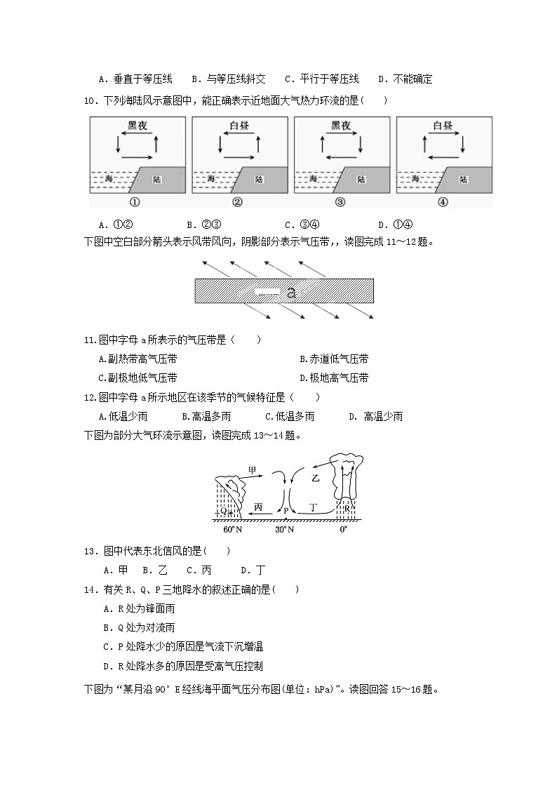 【地理】江西省安远县第一中学2019-2020学年高一上学期第三次月考 试卷03