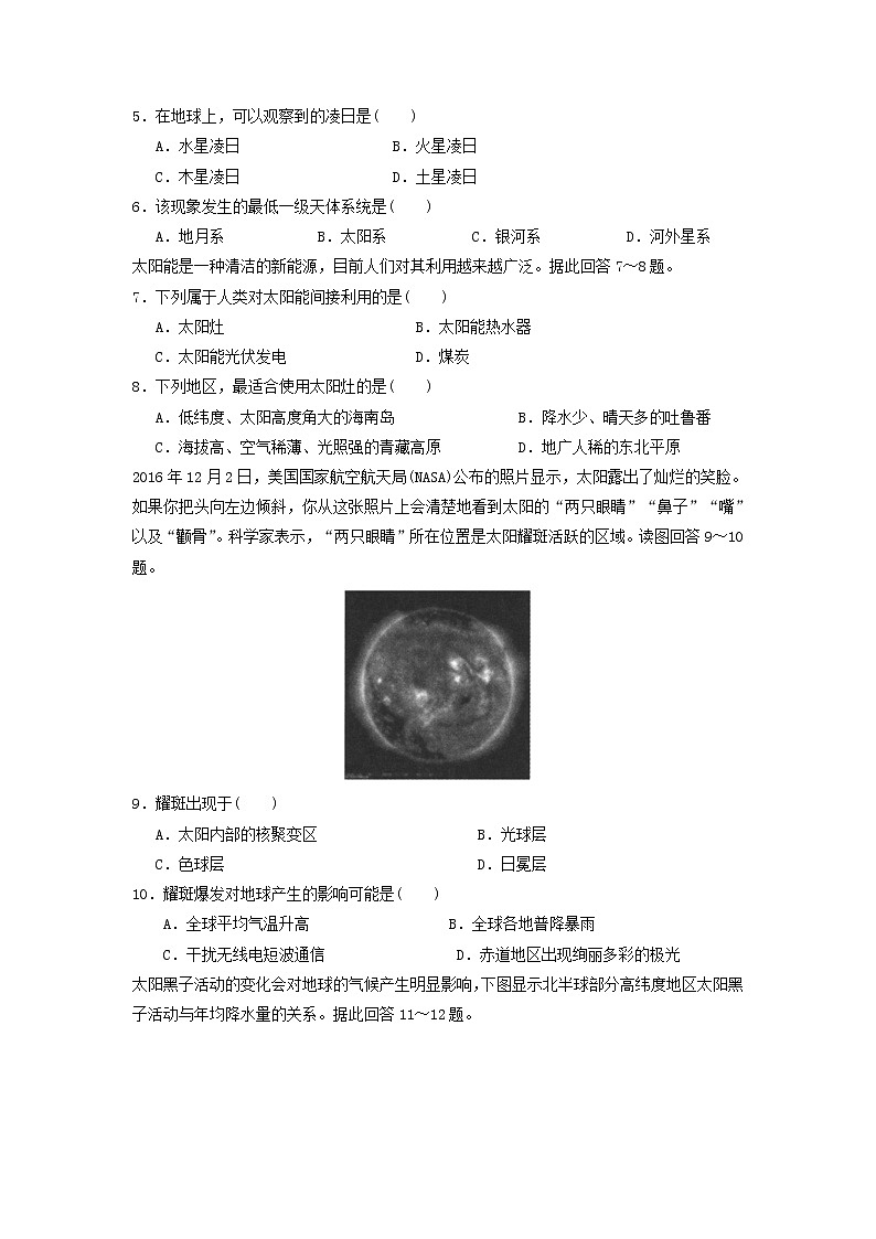 【地理】江苏省苏州市震泽中学2019-2020学年高一上学期第一次月考 试卷02