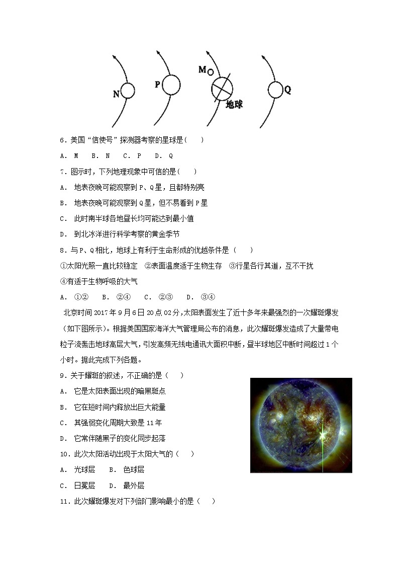 【地理】江西省赣州厚德外国语学校（高中部）2018-2019学年高一上学期第一次月考 试卷02