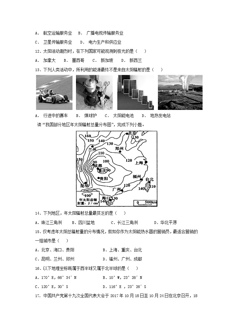 【地理】江西省赣州厚德外国语学校（高中部）2018-2019学年高一上学期第一次月考 试卷03