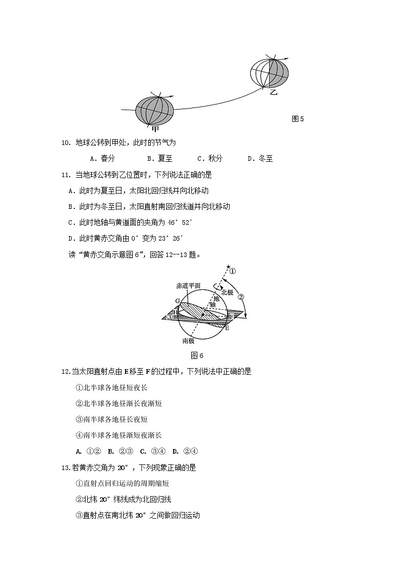 【地理】江苏省苏北2019-2020学年高一上学期学情调研 试卷03