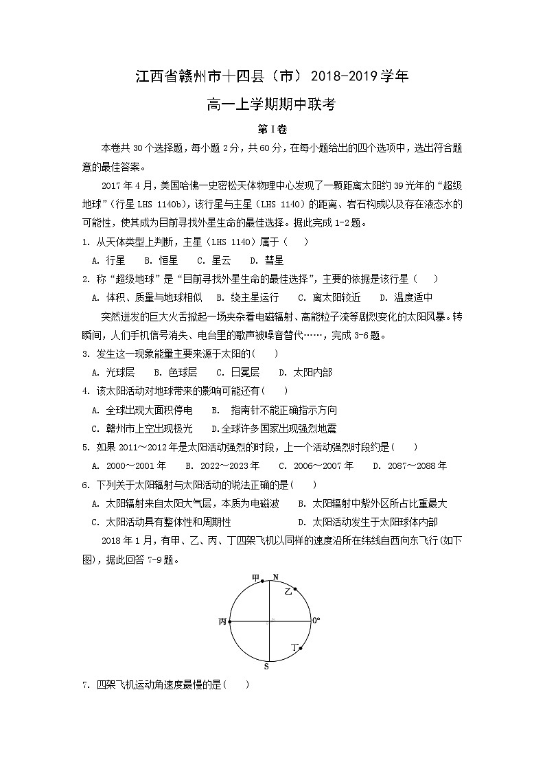 【地理】江西省赣州市十四县（市）2018-2019学年高一上学期联考 试卷01