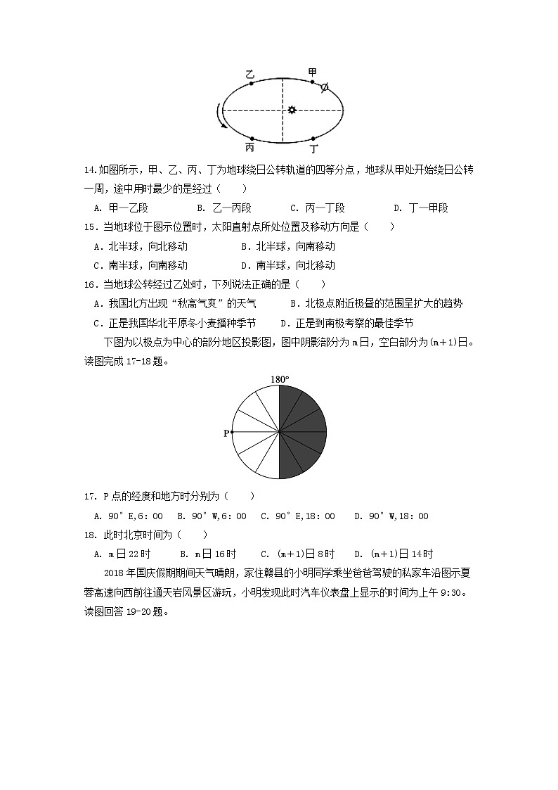 【地理】江西省赣州市十四县（市）2018-2019学年高一上学期联考 试卷03