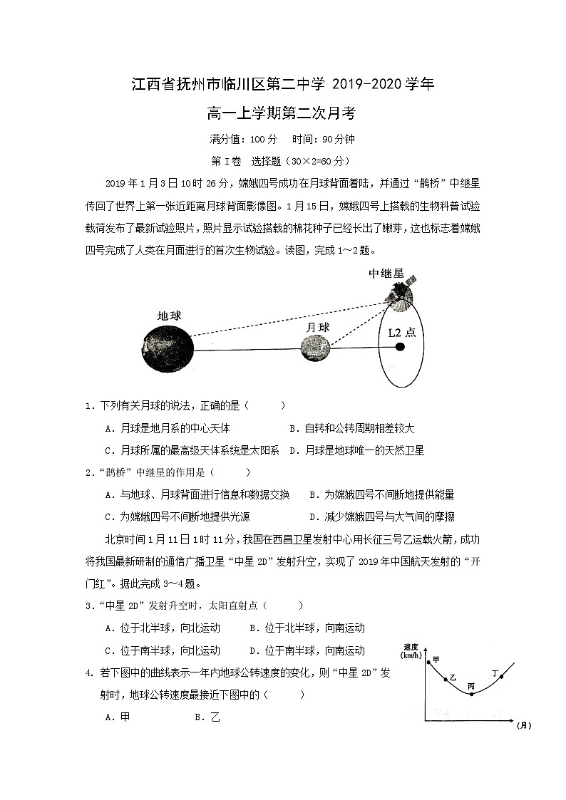 【地理】江西省抚州市临川区第二中学2019-2020学年高一上学期第二次月考 试卷01
