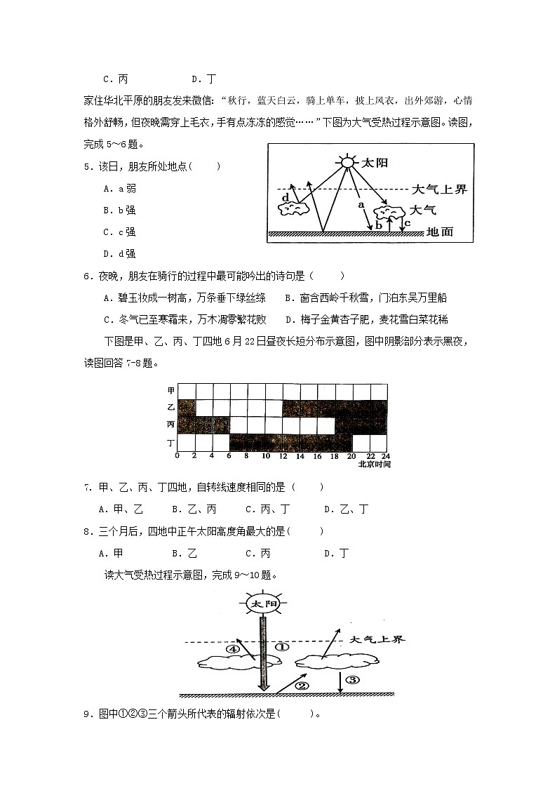 【地理】江西省抚州市临川区第二中学2019-2020学年高一上学期第二次月考 试卷02