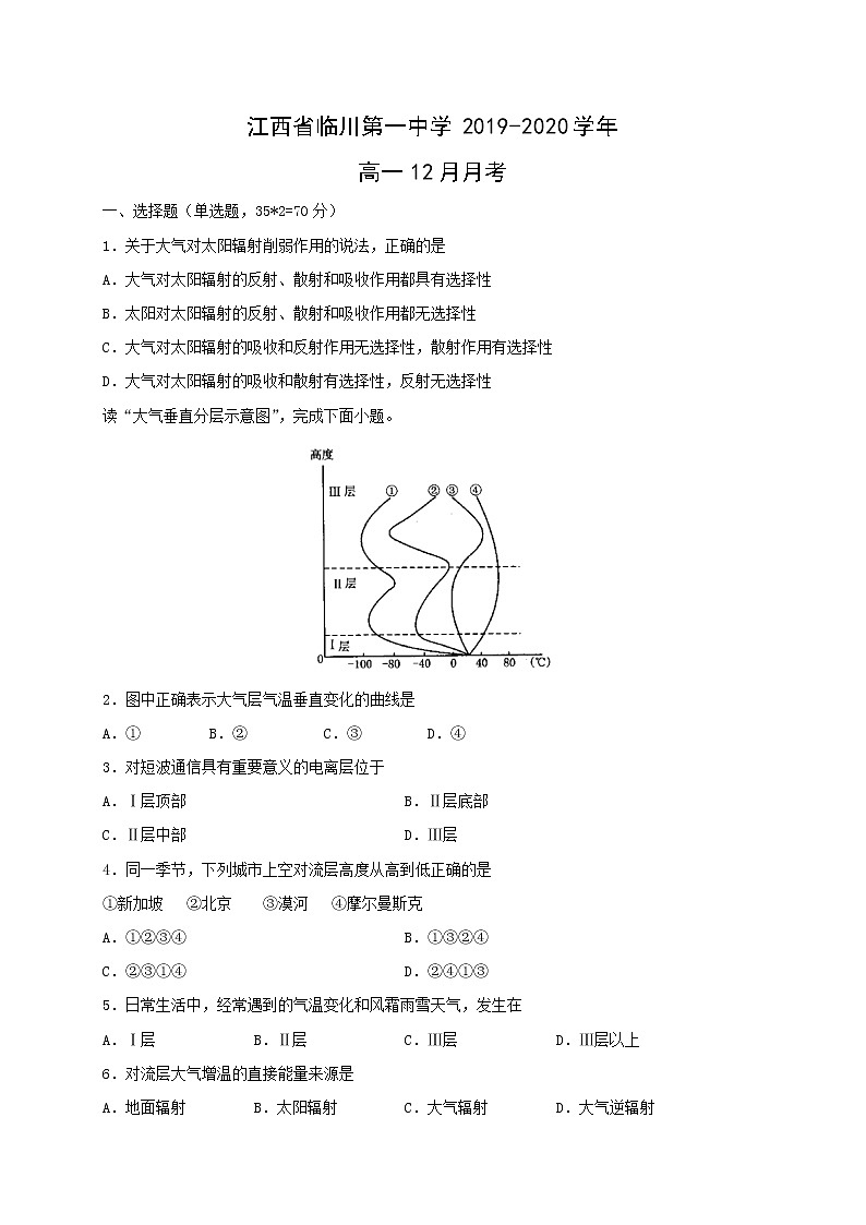 【地理】江西省临川第一中学2019-2020学年高一12月月考 试卷01