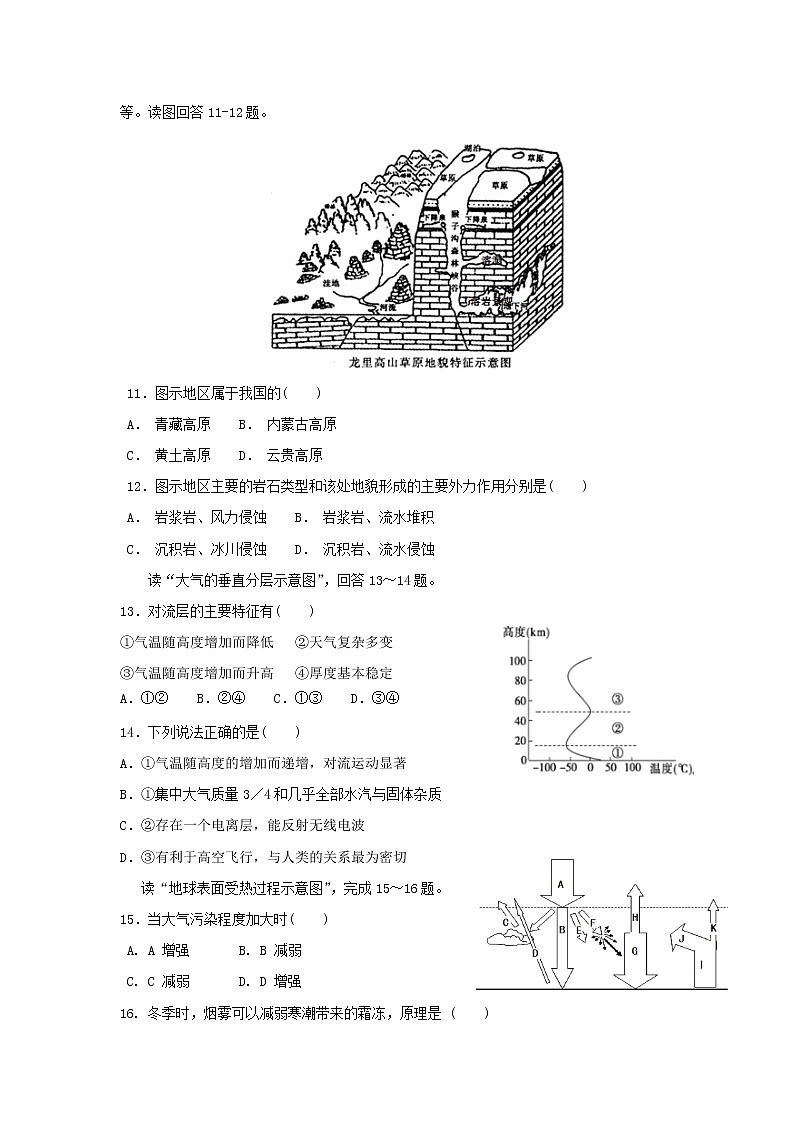 【地理】江苏省如皋中学2018-2019学年高一上学期第二次阶段测试第3页
