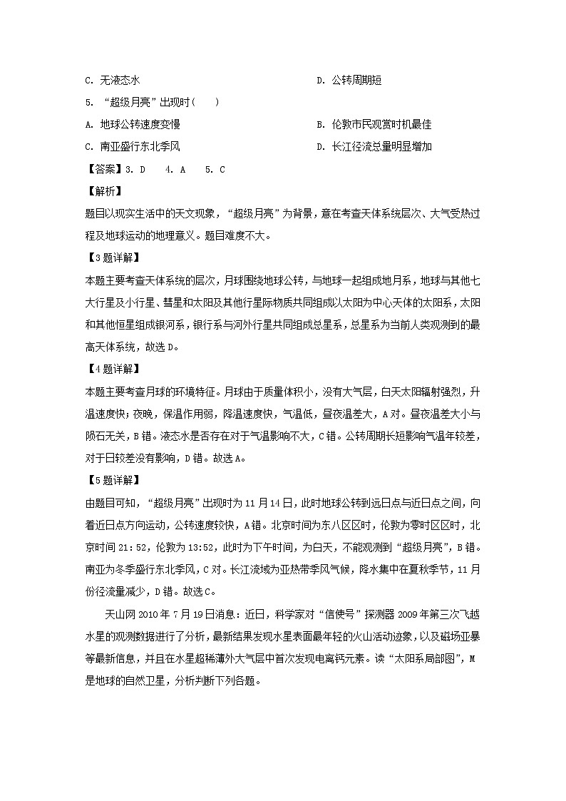 【地理】江西省赣州厚德外国语学校（高中部）2018-2019学年高一上学期第一次月考（解析版） 试卷02