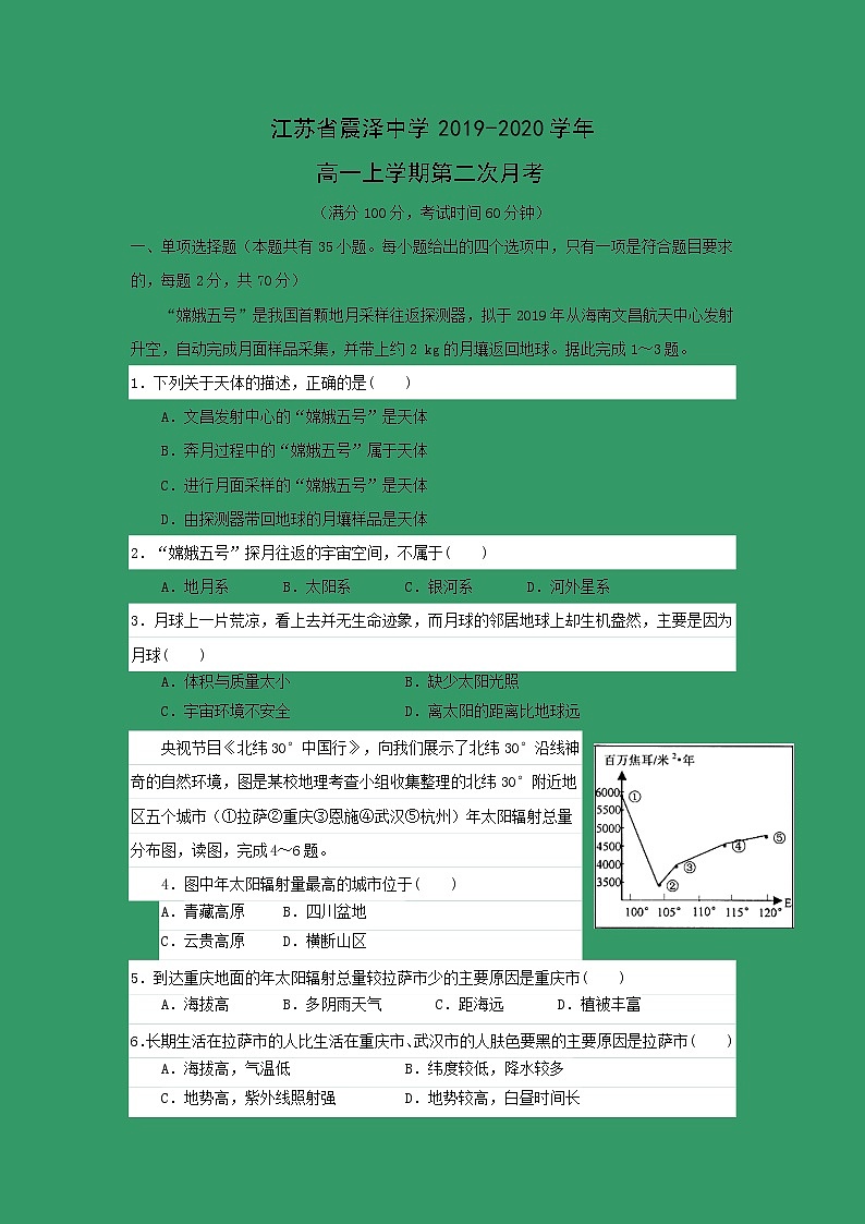 【地理】江苏省震泽中学2019-2020学年高一上学期第二次月考 试卷01