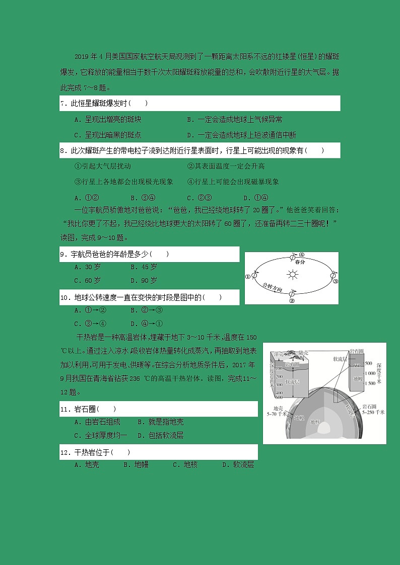 【地理】江苏省震泽中学2019-2020学年高一上学期第二次月考 试卷02