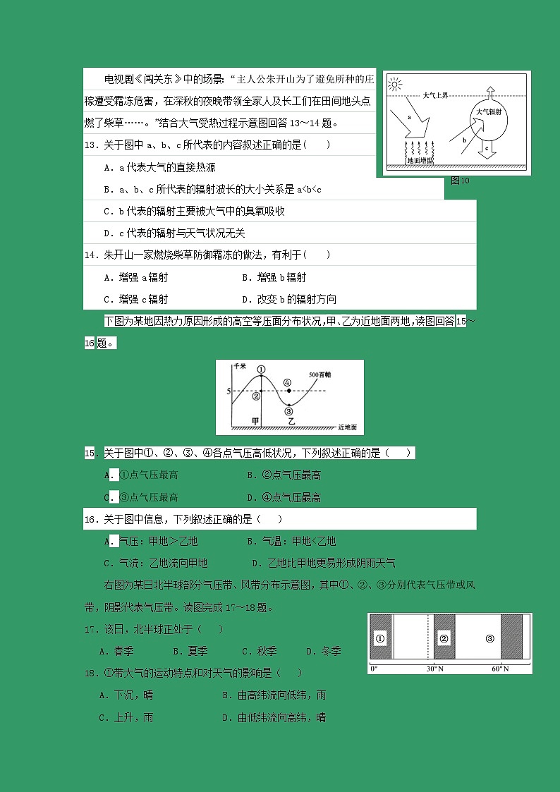 【地理】江苏省震泽中学2019-2020学年高一上学期第二次月考 试卷03