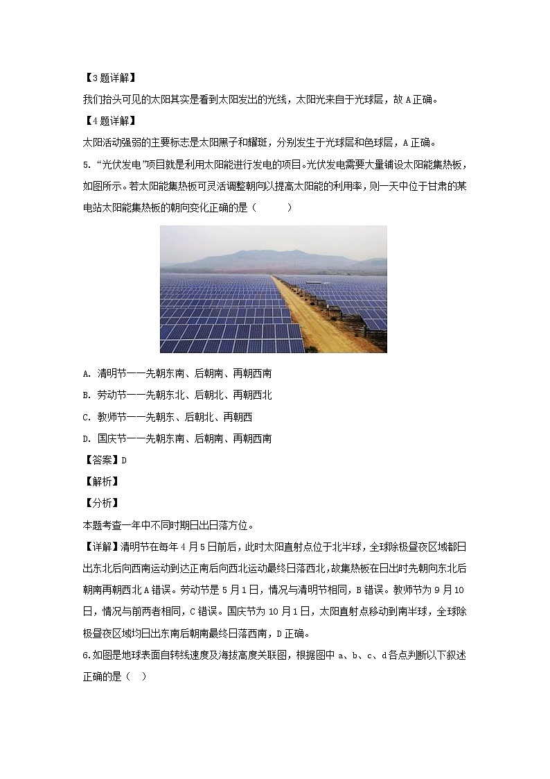 【地理】江西省赣州教育发展联盟2018-2019学年高一上学期12月联考地理试卷（解析版）02