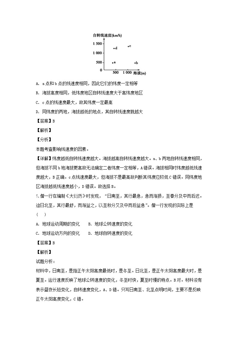 【地理】江西省赣州教育发展联盟2018-2019学年高一上学期12月联考地理试卷（解析版）03