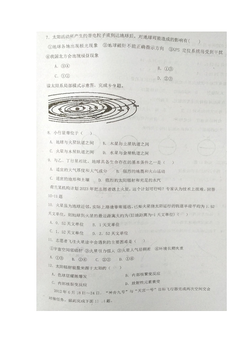 【地理】江苏省盐城市伍佑中学2018-2019学年高一上学期学情调研（一） 试卷02