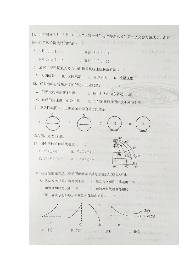 【地理】江苏省盐城市伍佑中学2018-2019学年高一上学期学情调研（一） 试卷03