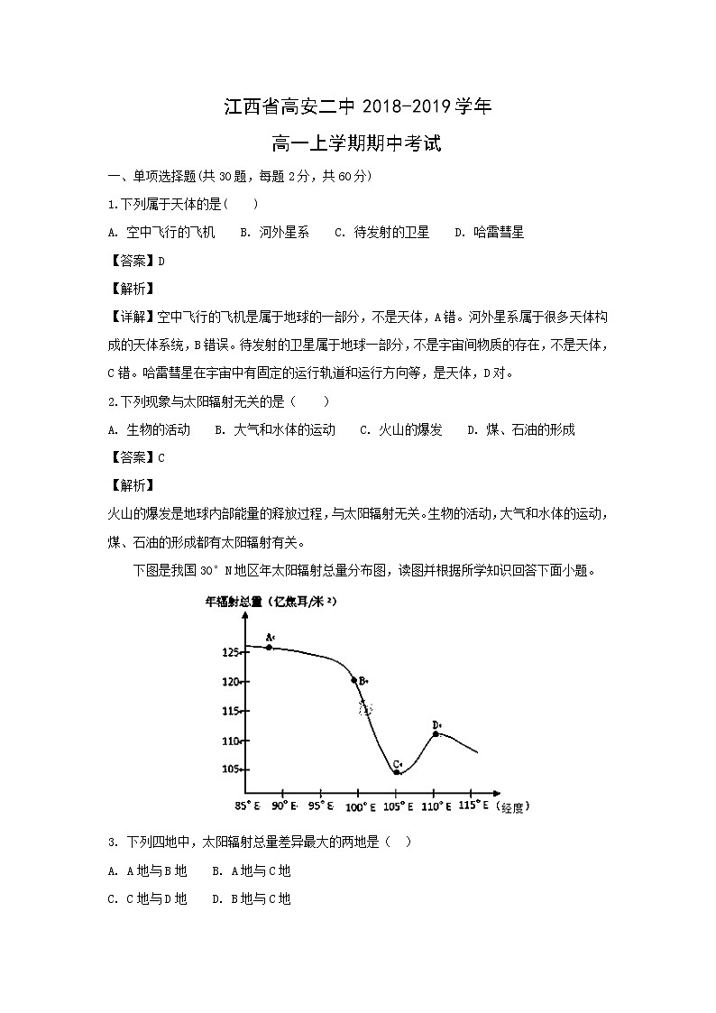 【地理】江西省南昌市八一中学、洪都中学2018-2019学年高一10月联考（解析版） 试卷01
