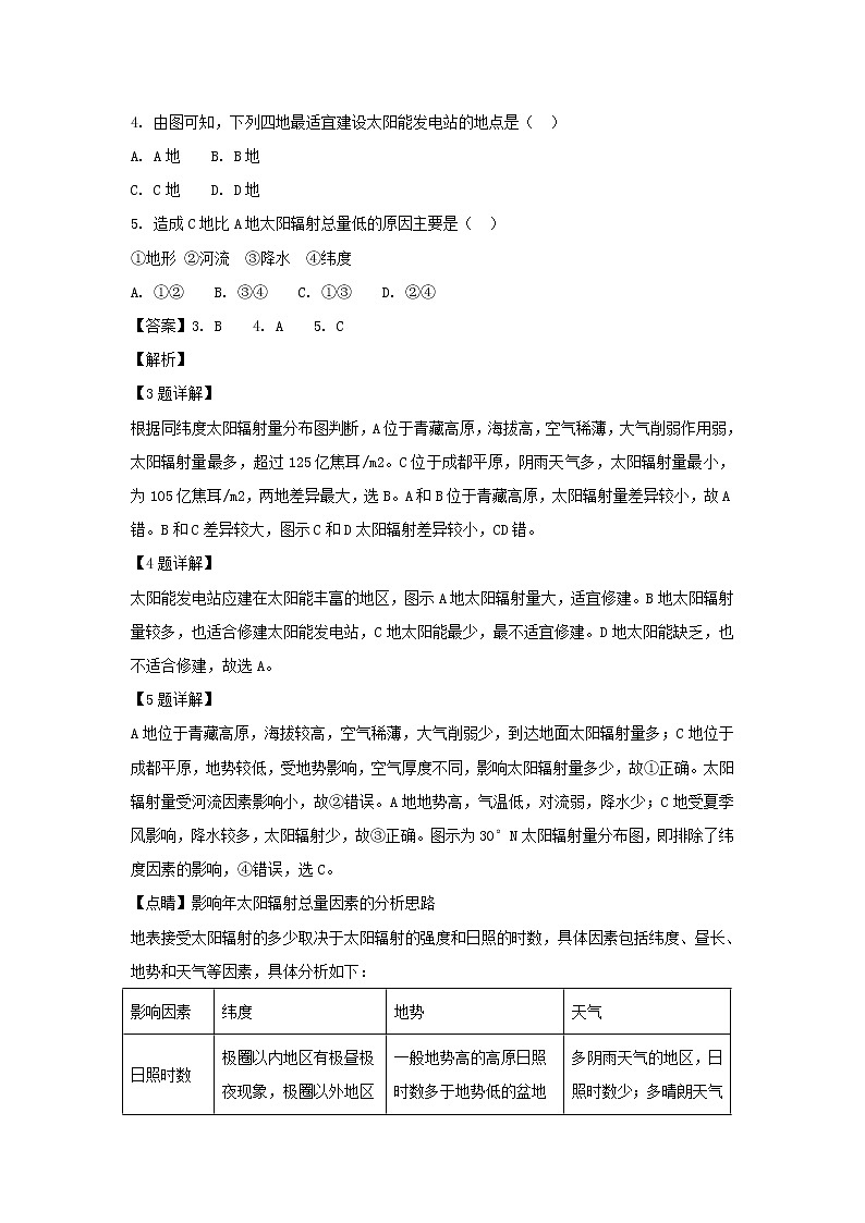 【地理】江西省南昌市八一中学、洪都中学2018-2019学年高一10月联考（解析版） 试卷02